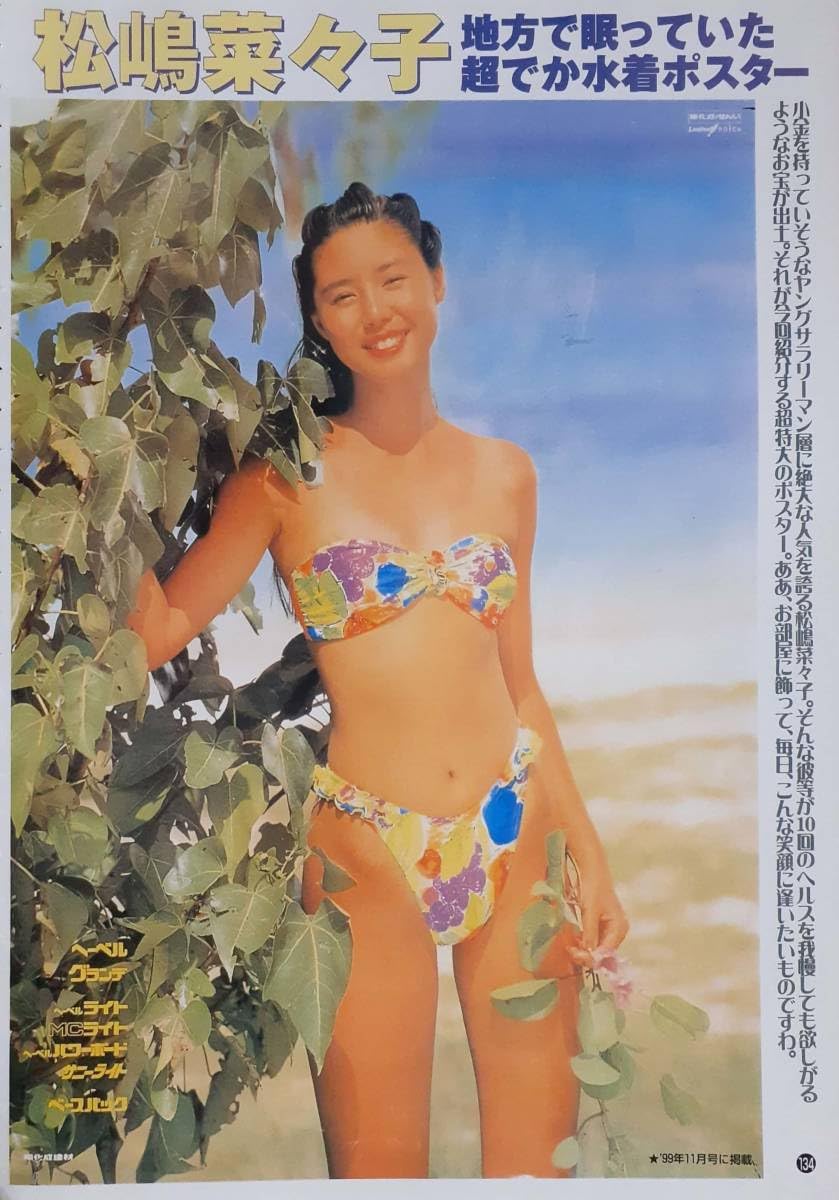 幻の超お宝誌】松島菜々子ハイレグ水着 カスタムCAR 美品